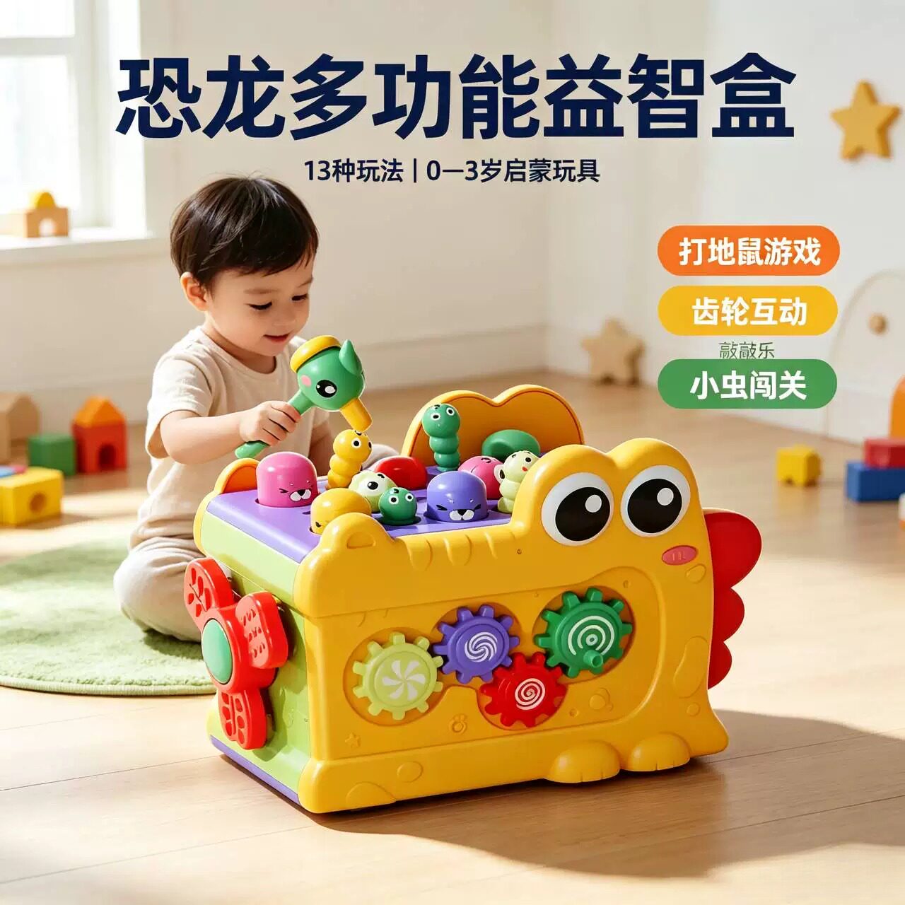 儿童早教互动多面体打地鼠玩具
