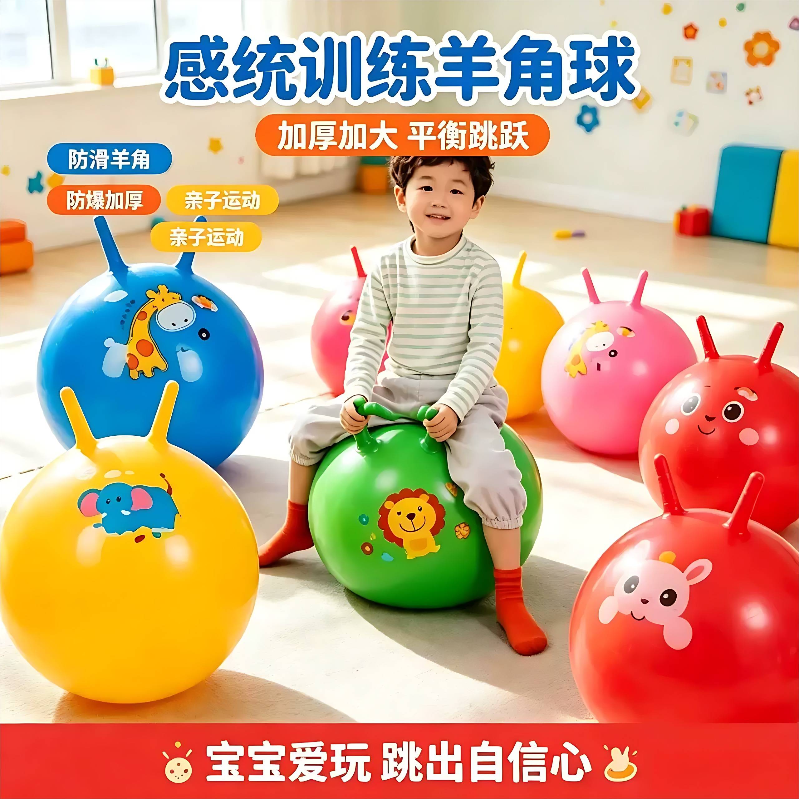 羊角球加厚儿童大号防爆幼儿园