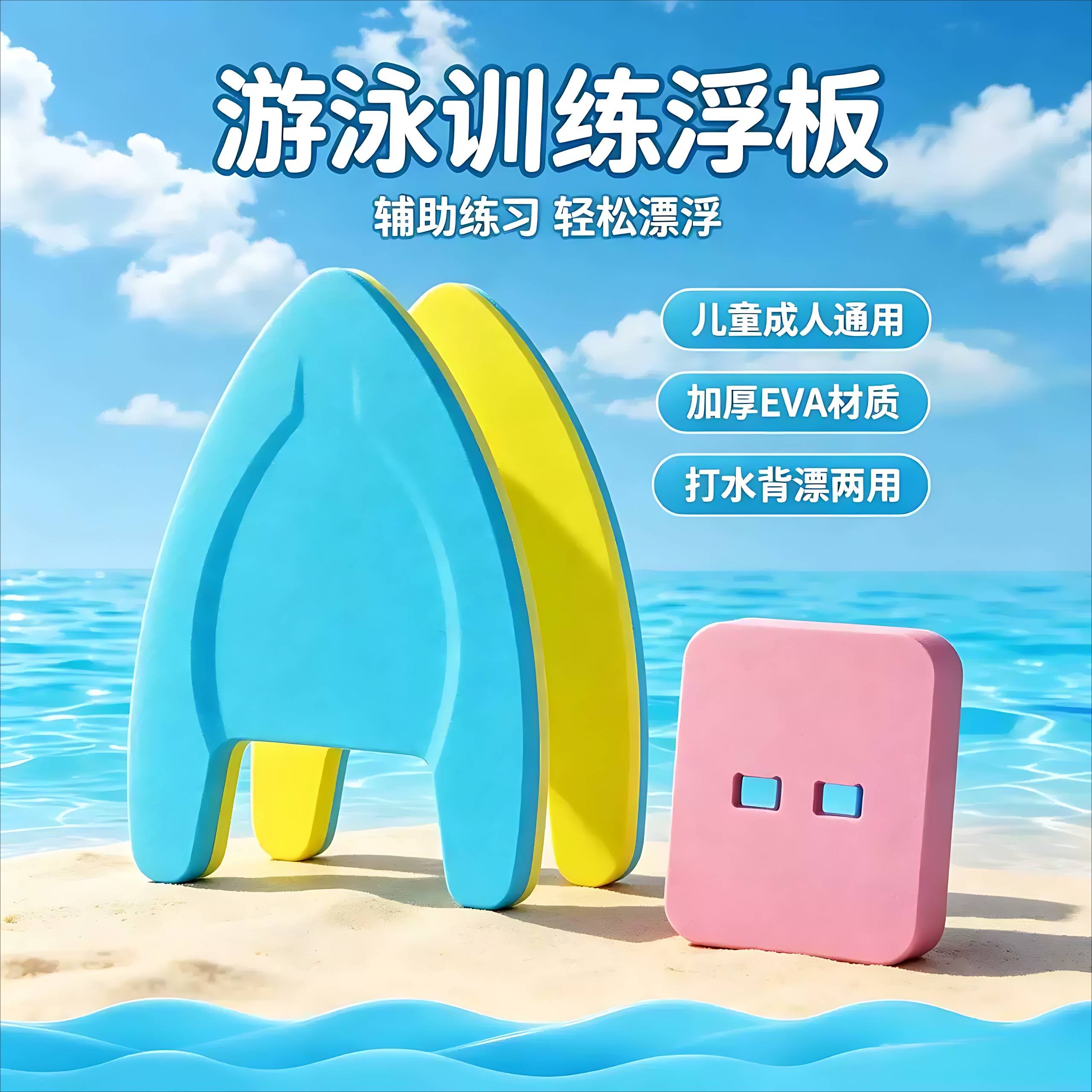 浮板浮力加厚款儿童成人通用游泳