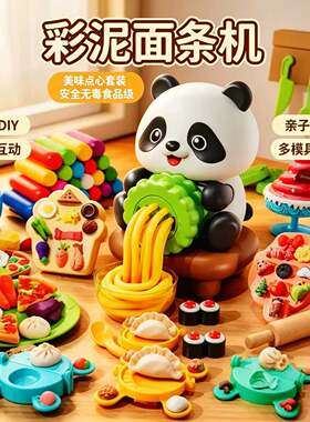 儿童熊猫彩泥面条机DIY玩具套装