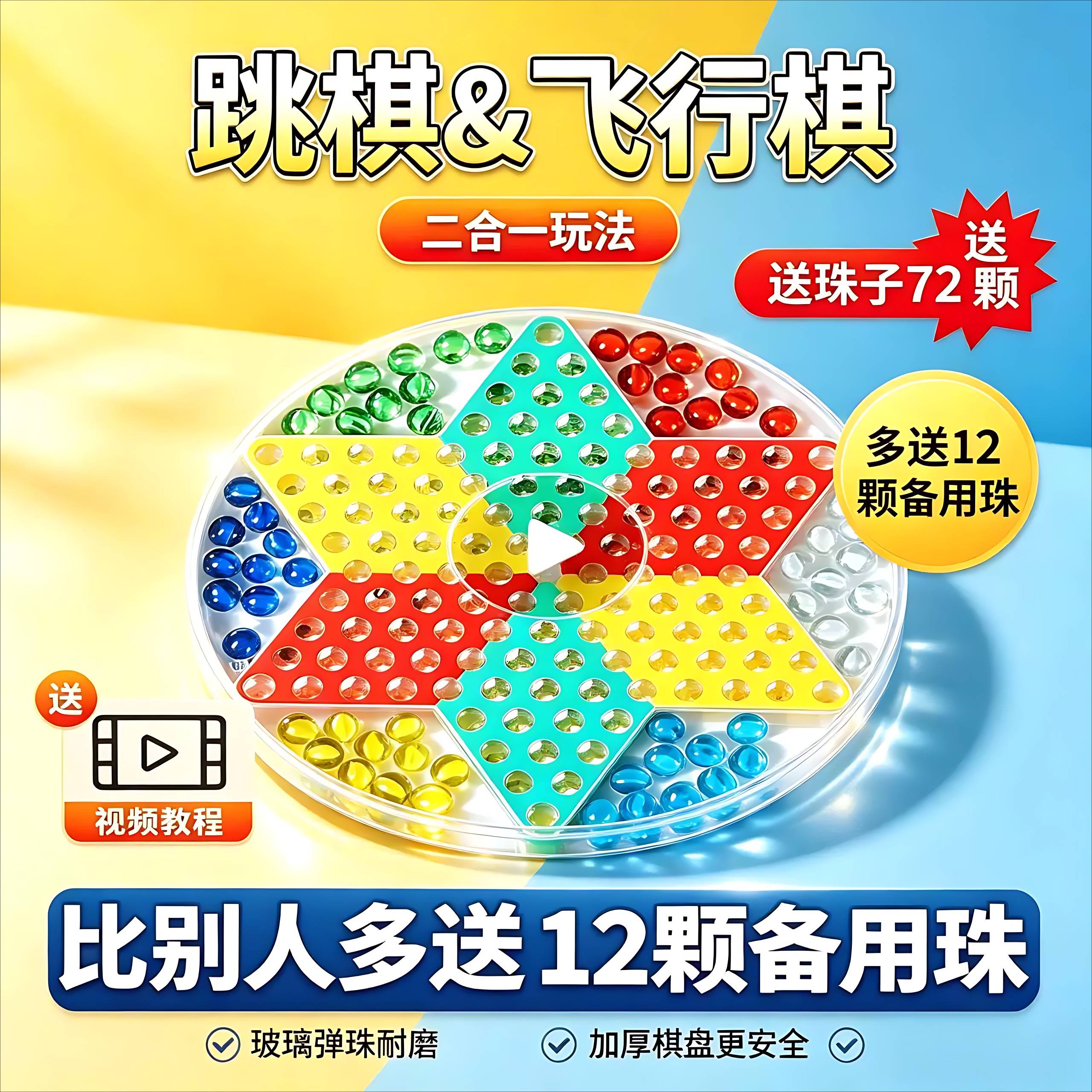 跳跳棋儿童益智玩具+成人老式跳