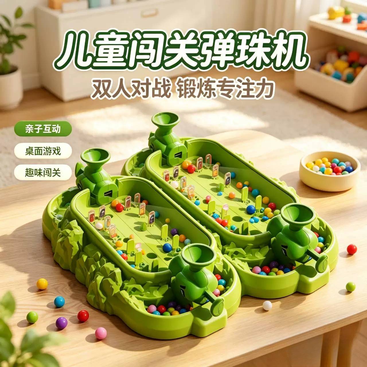 植物豌豆大战弹珠机家庭亲子双人