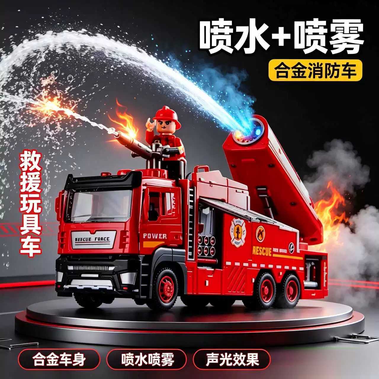合金电动喷雾消防车玩具男孩