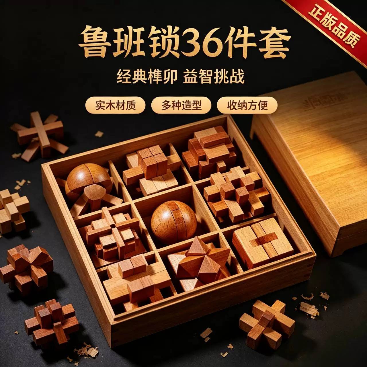 儿童益智孔明锁礼盒套装｜鲁班锁图片