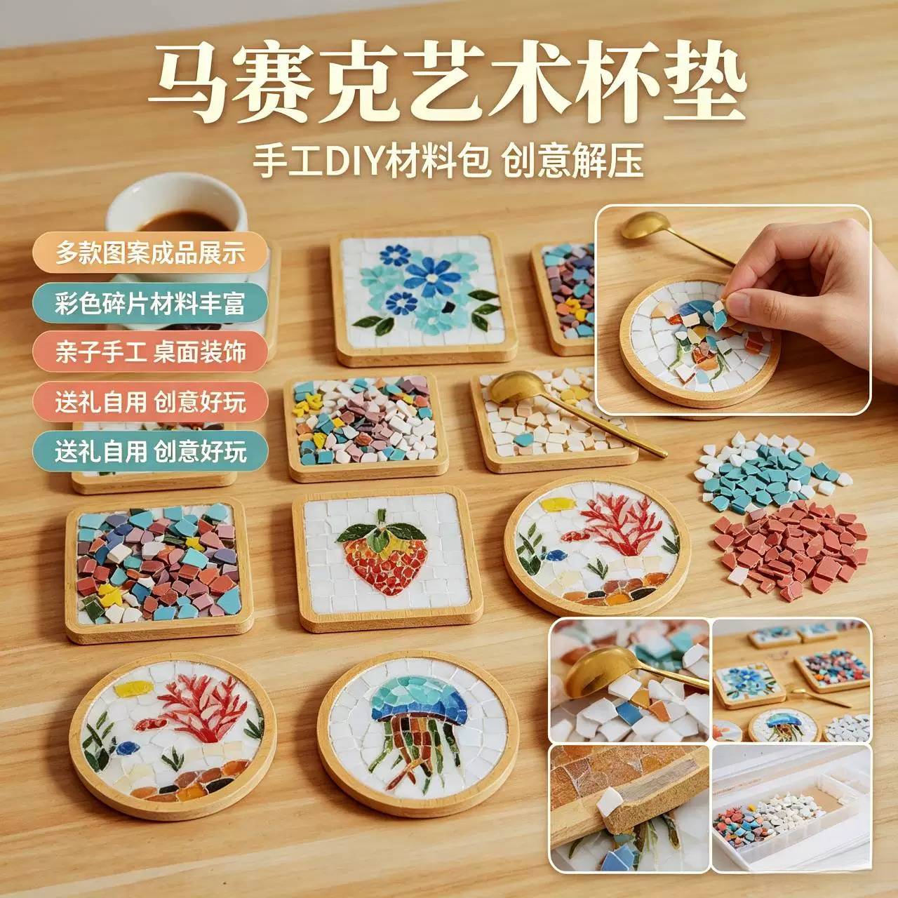 新品DIY马赛克杯垫材料包｜亲子