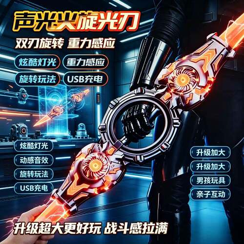 炫酷双刃火旋剑旋转光剑超大号