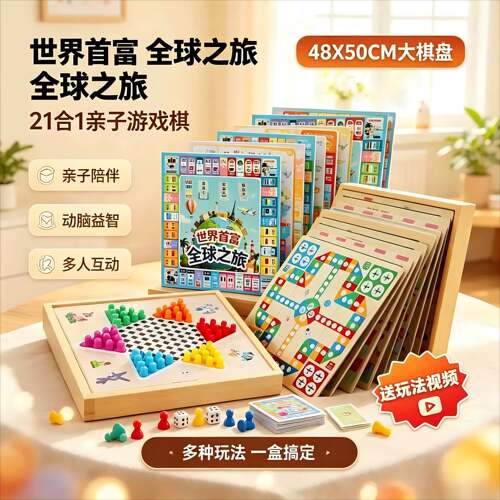 多功能棋盘跳棋五子棋飞行棋象棋