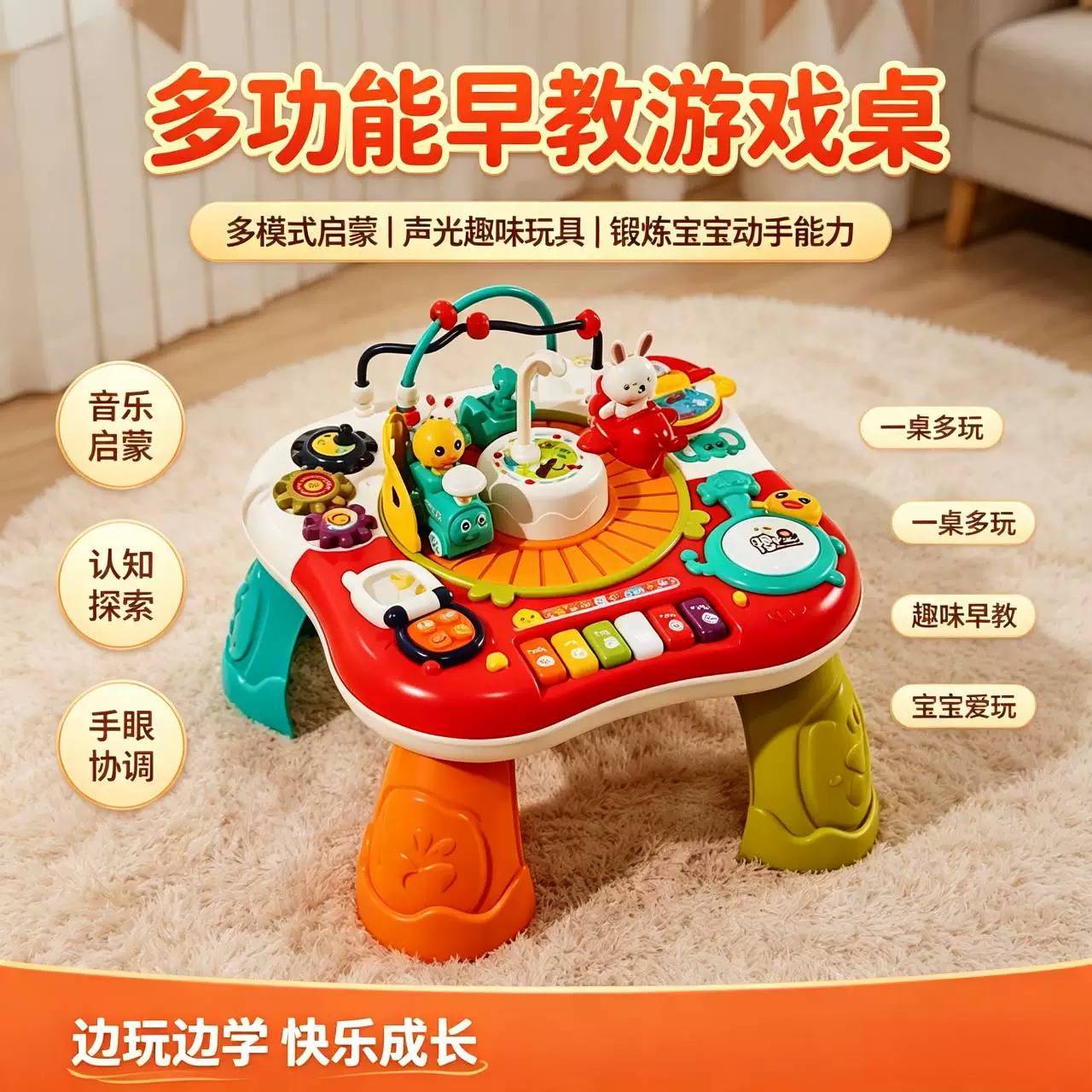 婴儿早教多功能益智游戏桌玩具