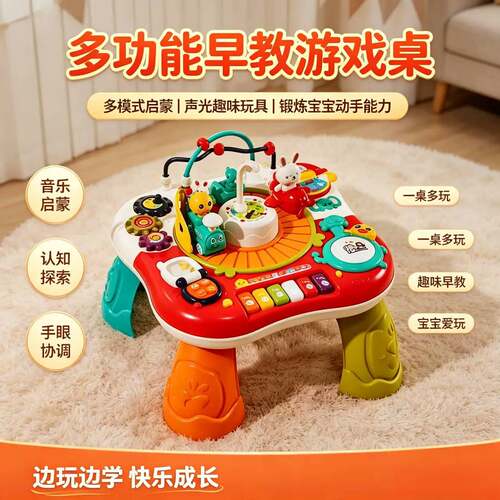 婴儿早教多功能益智游戏桌玩具