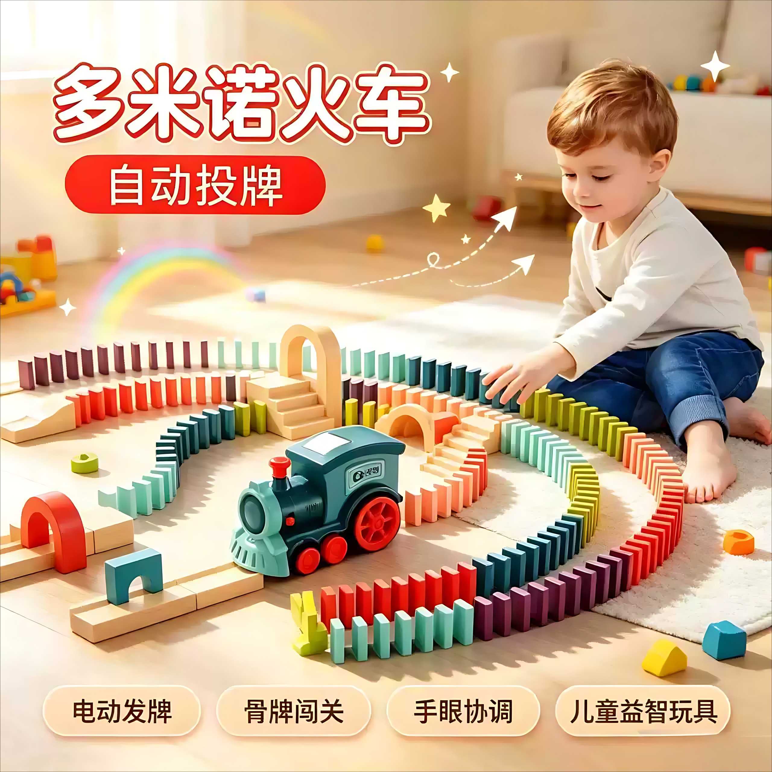 儿童益智DIY多米诺骨牌套装