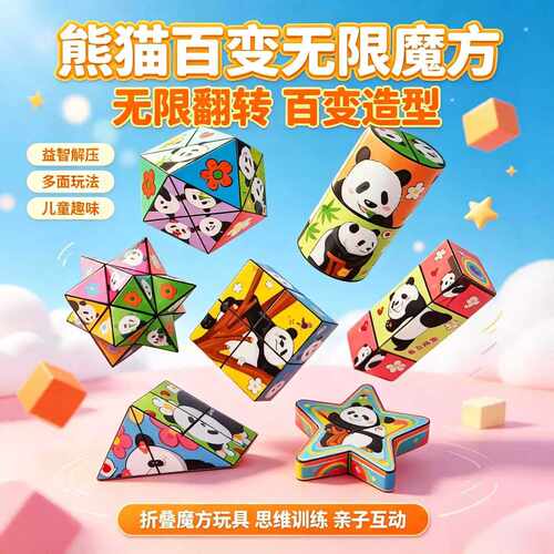 百变无限魔方翻转立体几何折叠3D