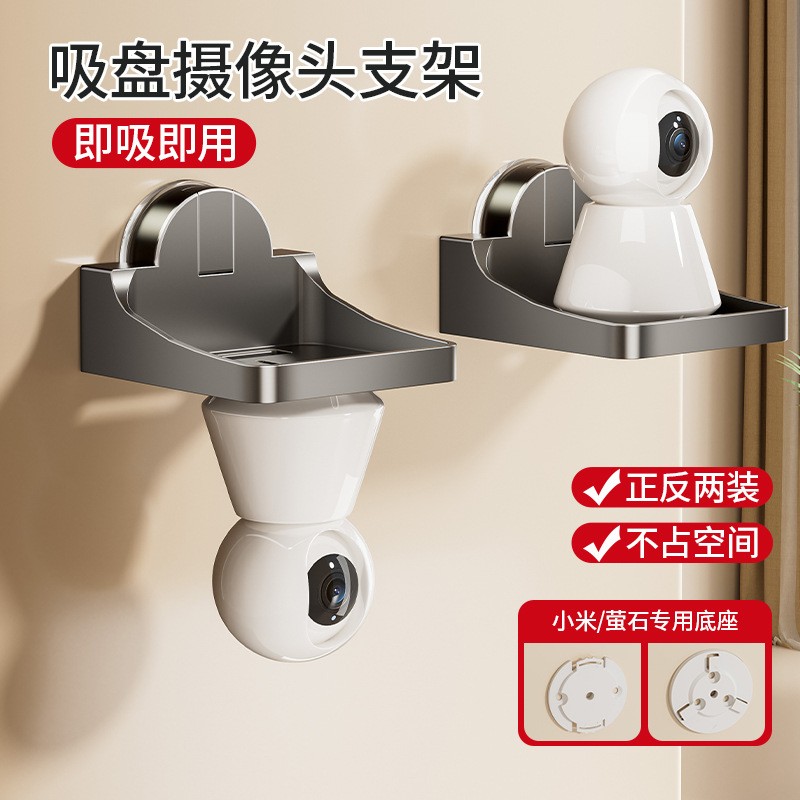 监控免打孔支架吸盘摄像头支架墙上监控置物架墙壁路由器收纳盒