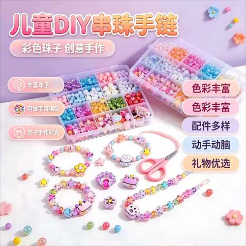 串珠手工DIY材料儿童玩具手链