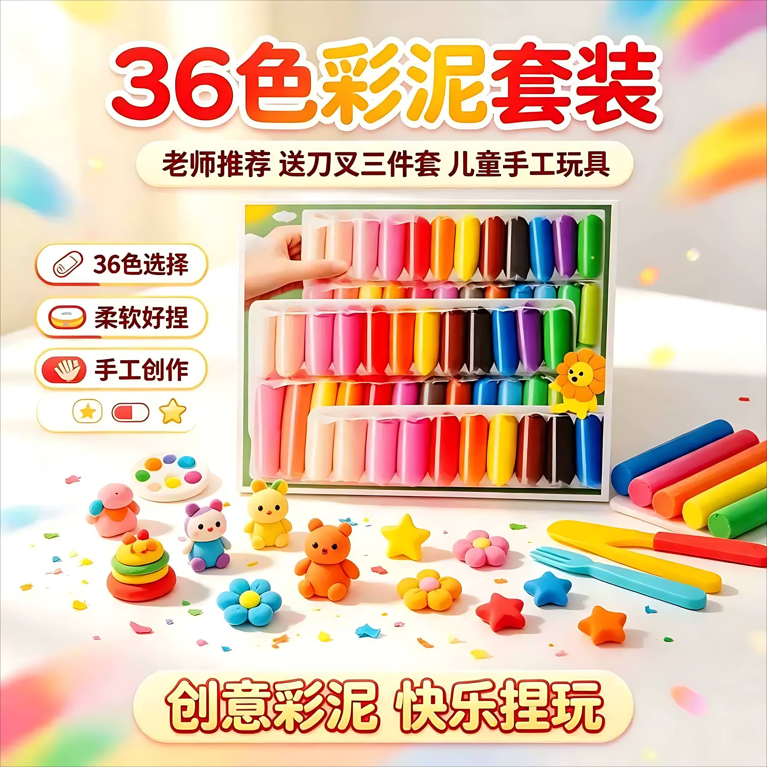 36色安全无毒超轻彩泥橡皮泥土