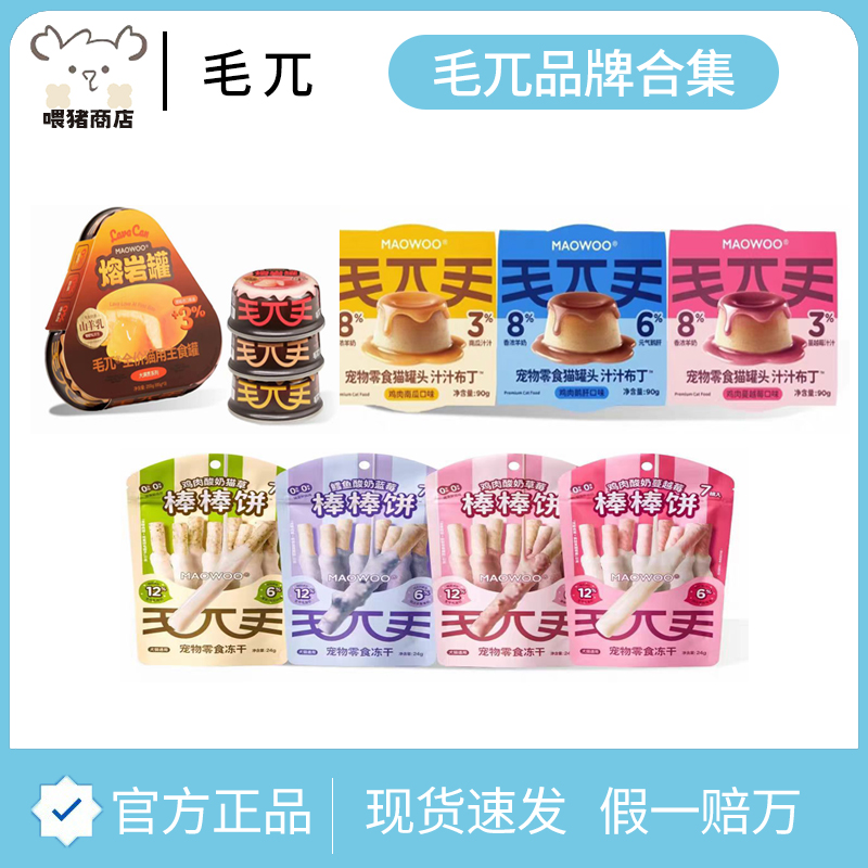 【品牌合集】毛兀全价猫咪用主食餐包果蔬鸡湿粮包组合增肥幼猫粮