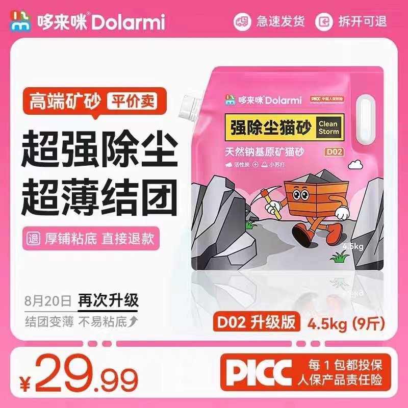 哆来咪矿砂猫砂升级D02强除臭无尘天然钠基原矿易结团不粘底混合