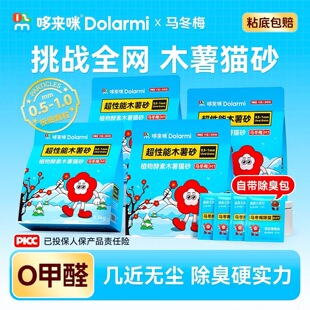 哆来咪马冬梅植物酵素木薯猫砂极细颗粒不粘底除臭无尘防尘2.5kg