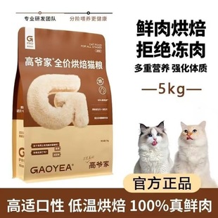 高爷家全价低温烘焙猫粮犬粮成幼猫益生元鸡肉鲜肉增肥发腮