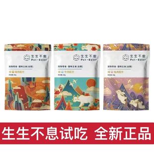 生生不息主食猫冻干禽肉牛肉兔肉8g生骨肉猫咪零食原装试吃20g