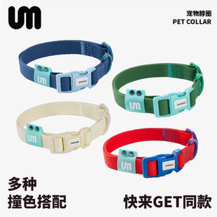 UNMIXED活力对撞脖圈小狗调节颈圈牵引绳宠物撞色项圈拍照