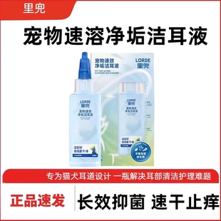 lorde里兜宠物滴耳液宠物洁耳液猫狗清洁除耳螨止痒耳朵清洁