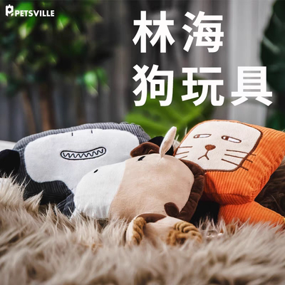 PETSVILLE派思维林海毛绒狗狗玩具解闷自嗨响纸发声耐咬拉拽互动