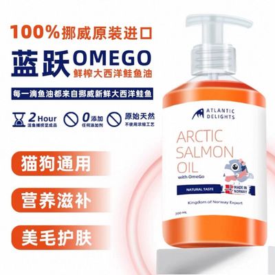 蓝跃鱼油挪威进口宠物猫咪狗狗专用三文鱼油防掉毛美毛爆毛omega3