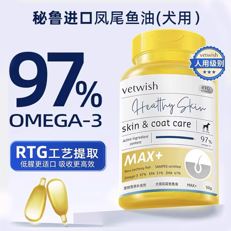 vetwish鱼油犬用唯特适鱼油狗狗专用鱼油卵磷脂美毛护肤胶囊犬用