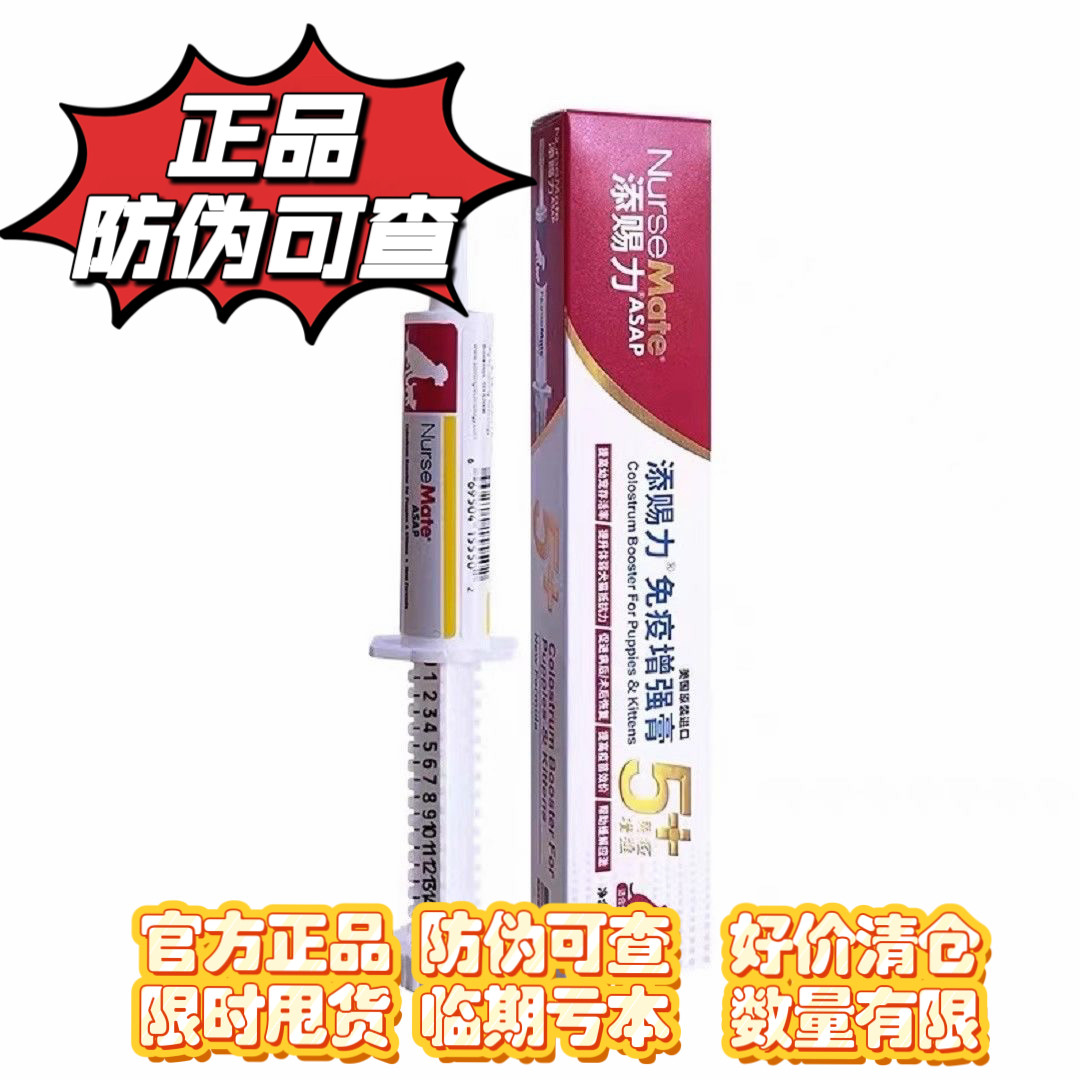 添赐力牛初乳猫狗幼犬免疫增强膏乳铁蛋白术后恢复奶糕补能营养膏