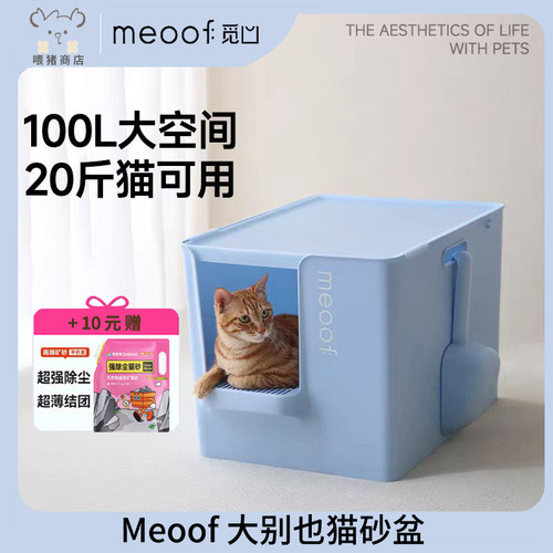 meoof觅凹大别也猫砂盆