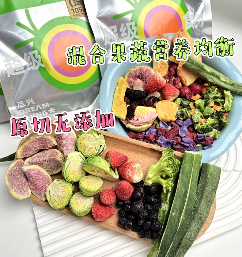 尽兴天然果蔬冻干莓果奖励拌饭拌粮均衡营养狗粮伴侣零食膳食纤维