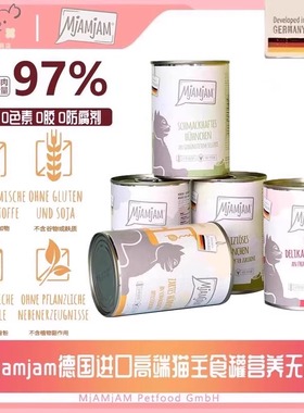德国mjamjam主食罐湿粮罐成幼猫袋鼠蓝莓兔纯肉猫罐头200g海淘
