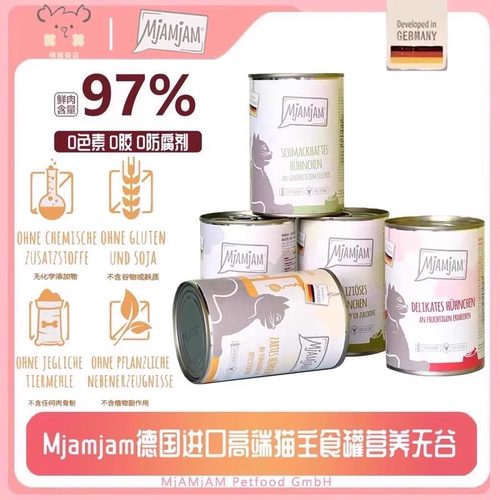 【官方授权】mjamjam主食猫罐