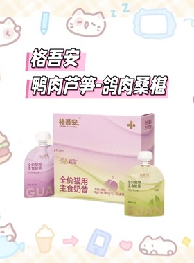 【格吾安新品奶昔】四季系全价猫用主食奶昔鸡肉兔肉营养补水湿粮