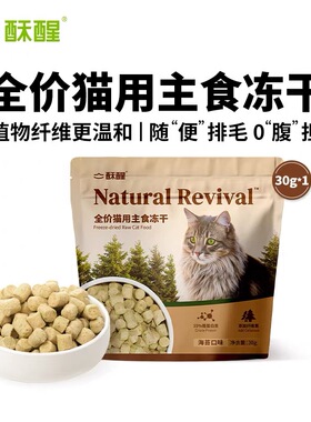 酥醒全价主食冻干云杉海苔排毛奶酥薄荷舒缓冻干猫咪营养猫粮30g