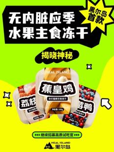 黑尔岛全价猫主食水果冻干幼猫成猫鳕鱼蕉皇鸡双莓鸭荔枝兔100g