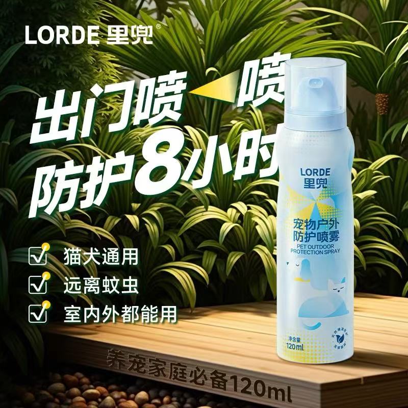 里兜宠物驱虫喷雾狗狗户外防护杀菌除螨喷剂蜱虫跳蚤非药用室内外