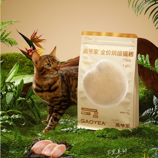 高爷家猫粮全价全期低温烘焙猫粮后生元酶解鸡肉鲜肉猫粮成猫布偶