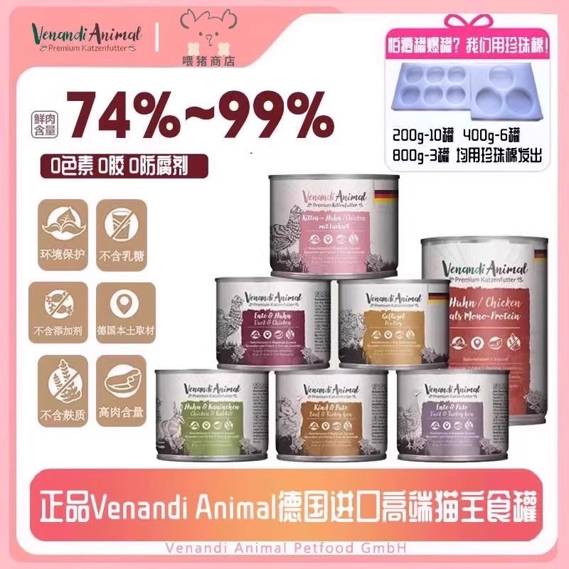 【官方授权】Venandi主食猫罐头