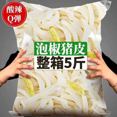 泡椒猪皮大包装500克山椒水晶肉皮零食辣味宿舍小吃休闲网红零食