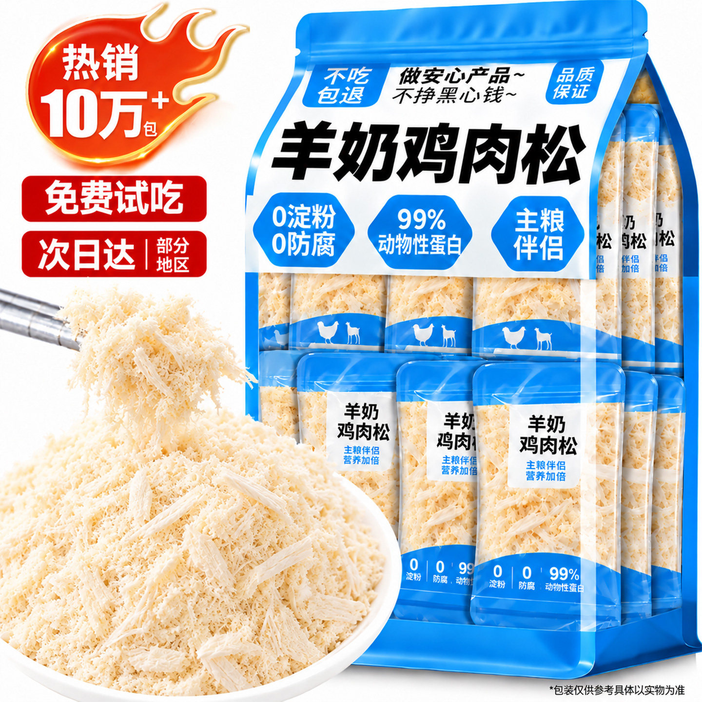 【99%动物性蛋白】羊奶鸡肉松
