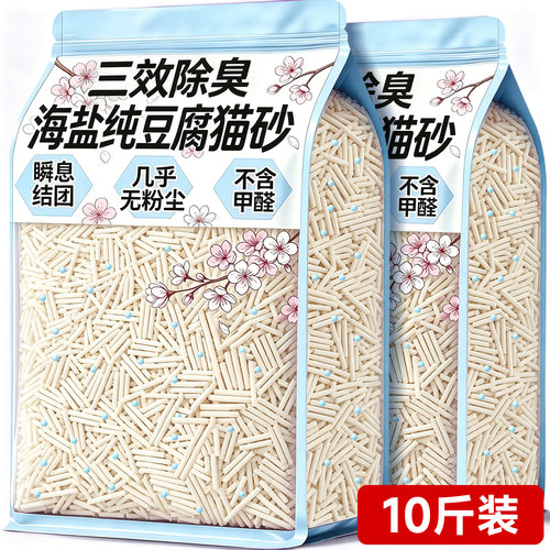 【三效除臭】海盐纯豆腐猫砂除臭
