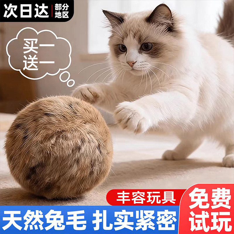猫玩具天然兔毛球猫咪丰容玩具自嗨解闷神器逗猫棒薄荷球宠物用品