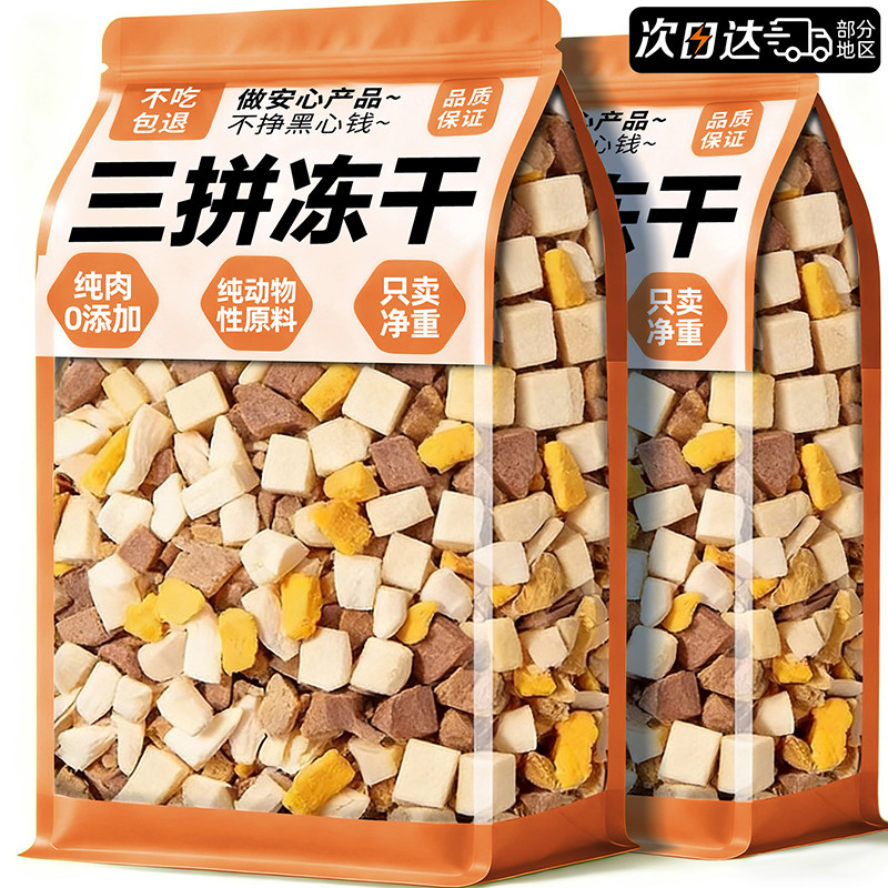 狗狗零食三拼冻干粒主粮伴侣辅食猫狗零食补充营养增肥挑食克星,宠物/宠物食品及用品,狗风干零食/肉干/肉条,淘宝优惠券,粉丝福利购,淘宝优惠卷