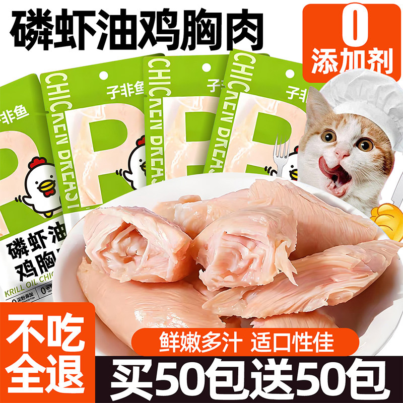 宠物零食磷虾油蒸煮鸡胸肉猫咪狗狗专用零食即食鸡肝美毛补水肉干,宠物/宠物食品及用品,狗零食罐,淘宝优惠券,粉丝福利购,淘宝优惠卷