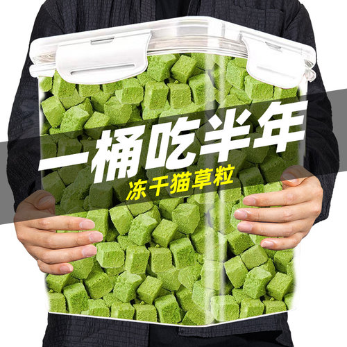 抢【买280粒送280粒】冻干猫草粒