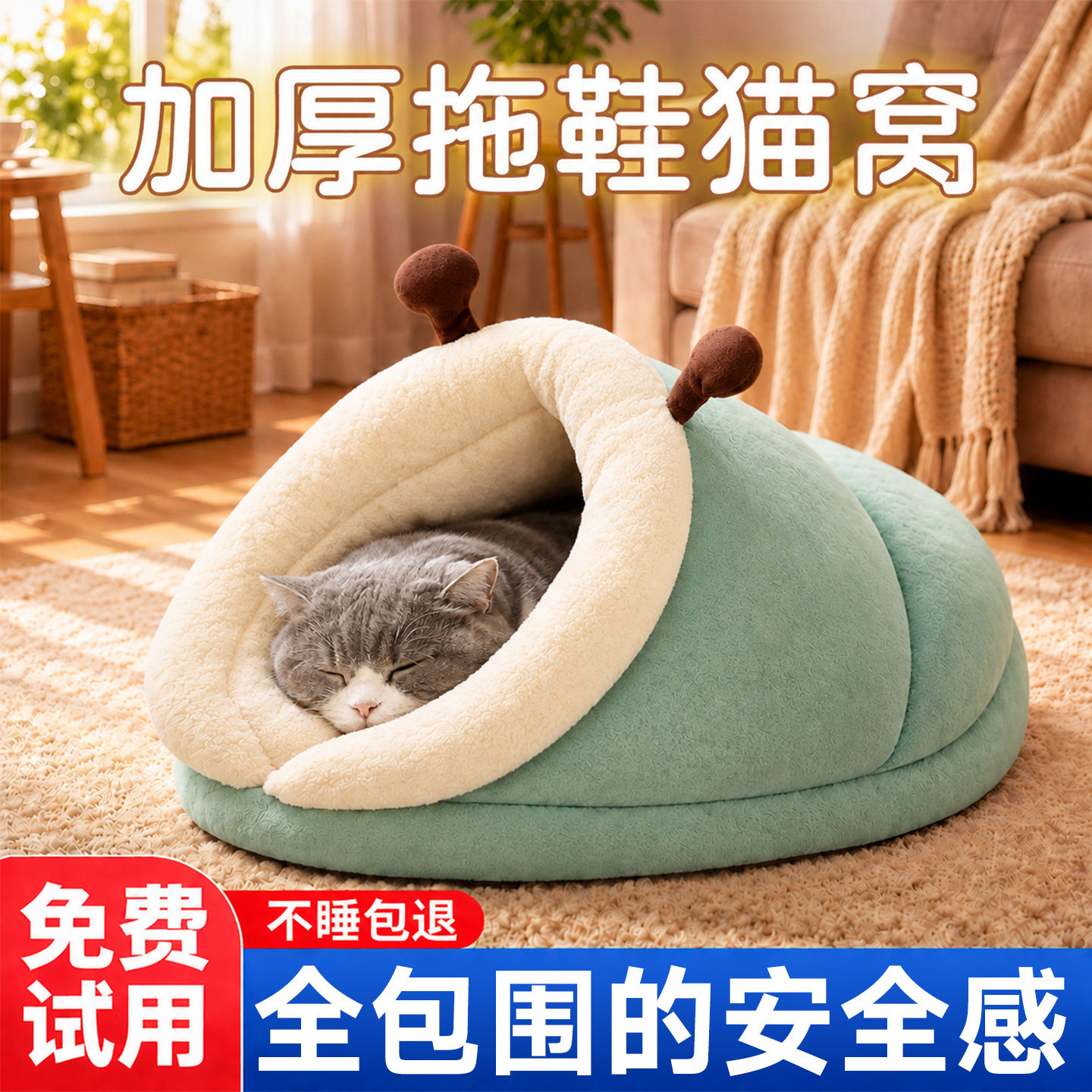 拖鞋猫窝半封闭安全感冬加厚猫窝