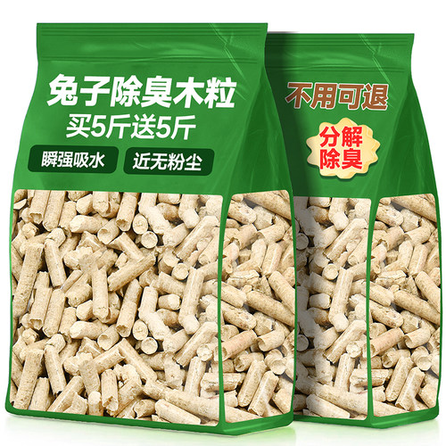 兔子吸臭吸尿木粒/买5斤送5斤