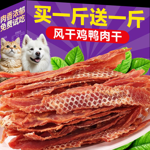 清热去火【官补20%】鸭肉鸡肉干