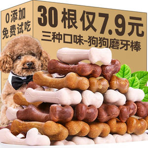 狗狗磨牙棒零食小型宠物幼犬清洁牙齿除口臭用品牛皮膝棒骨头补钙
